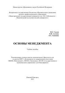 Основы менеджмента: Учебное пособие для студентов