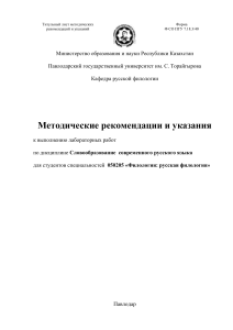 Словообразование: методические рекомендации для филологов