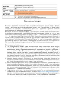 Почему волосы кудрявые? Исследовательская работа