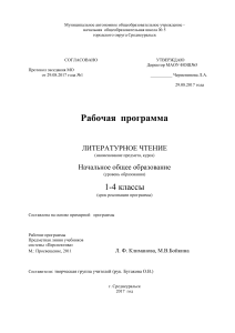 Рабочая программа по литературному чтению 1-4 класс