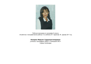 Рабочая программа по географии 9 класс