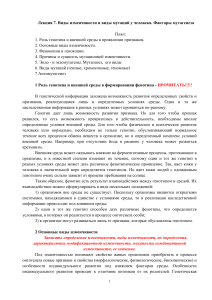 Виды изменчивости и мутаций у человека: Лекция по генетике