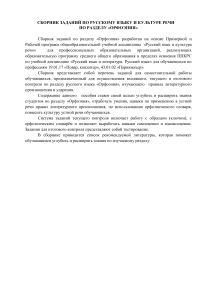 Орфоэпия: Сборник заданий по русскому языку и культуре речи