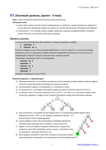 Алгоритмы для исполнителя: учебное задание по информатике