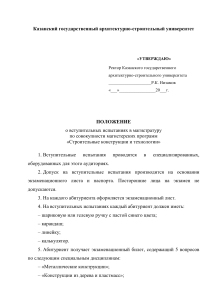 Вступительные испытания в магистратуру: Строительные конструкции