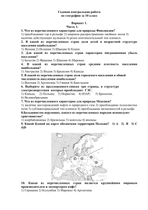 Контрольная работа &laquo;Население мира&raquo;, 10 класс 1 вариант 2 вариант