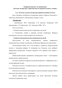Детская литература 19 века: конспект лекций