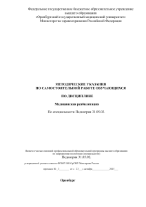 Медицинская реабилитация: методические указания для педиатров