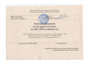 Рабочая программа по истории 6 класс