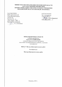 Оценка по русскому языку для строителей