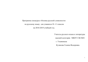 Основы русской словесности: Программа спецкурса 10-11 класс