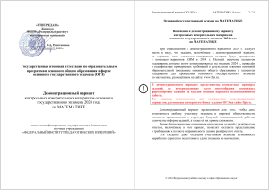 ОГЭ 2024 Математика: Демонстрационный вариант