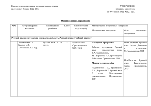 Учебный план по русскому языку и литературе 5-9 классы