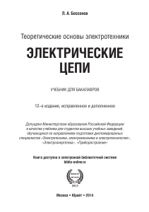 Теоретические основы электротехники. Электрические цепи