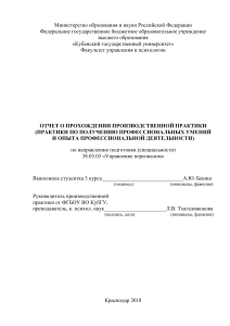 Отчет о практике: Управление персоналом в Сбербанке