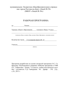 Рабочая программа по химии, 9 класс