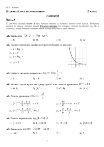 Итоговый тест по математике, 10 класс