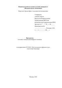Программа итогового экзамена Востоковедение, Африканистика