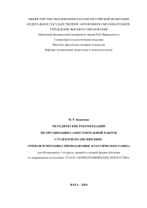Тренаж и методика классического танца: Методические рекомендации