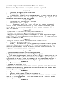 Контрольная работа по экономике строительства