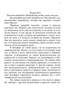 Экология микробов: микрофлора почвы, воды, воздуха