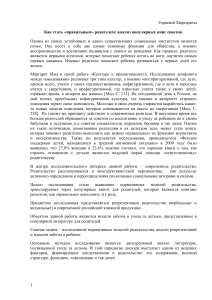 Как стать правильным родителем: анализ книг советов