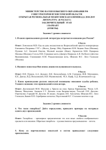 Олимпиада по литературе 8-9 класс: Задания и ответы