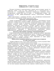 ЕГЭ по химии 2011: особенности и структура экзамена
