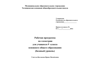 Рабочая программа по геометрии 9 класс