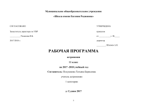 Рабочая программа по астрономии, 11 класс