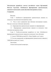 Грамматические навыки в начальной школе: Методическая разработка