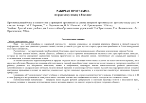 Рабочая программа по русскому языку, 8 класс