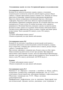 Ситуационные задачи по пульмонологии