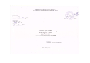 Рабочая программа по русскому языку, 7 класс