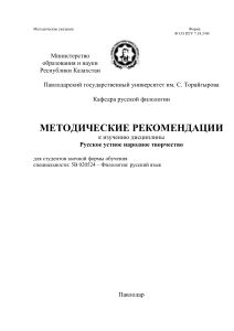 Русское устное народное творчество: Методические рекомендации