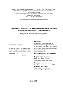 Критерии определения уровня сформированности критического мышления школьников Низкий  уровень