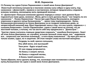 Анализ поэмы Лермонтова "Песня про царя Ивана Васильевича"