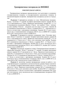 Тренировочные материалы по физике ОГЭ/ГВЭ