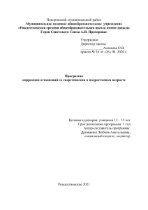 Программа коррекции отношений подростков