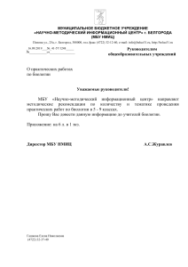 Методические рекомендации по биологии 5-9 классы