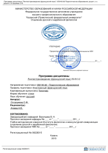 Лингвострановедение (французский язык): Учебная программа