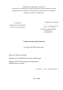 Ономастика: Учебно-методический комплекс для филологов