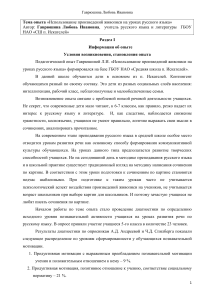 Живопись на уроках русского языка: опыт учителя