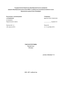 Рабочая программа Русский язык 8 класс