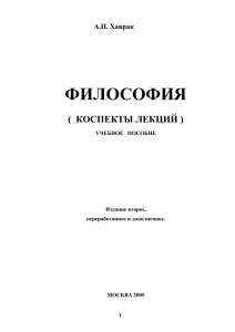 Философия: конспекты лекций, учебное пособие