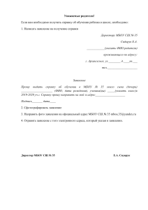 ОБРАЗЕЦ ЗАЯВЛЕНИЯ НА СПРАВКУ ОБ ОБУЧЕНИИ