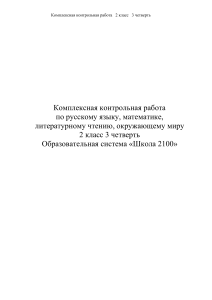 Комплексная контрольная работа 2 класс 3 четверть
