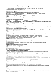Сложные предложения: упражнения для 10-11 классов