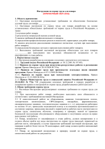 Инструкция по охране труда для повара