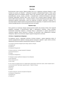 География Евразии: Игра для школьников